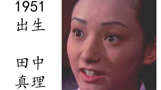 艺术电影解析 田中真理 1972 狐狸