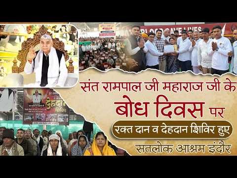 Satlok Ashram Indore | Blood Donation Camp | 39th Bodh Diwas of Sant Rampal Ji Maharaj