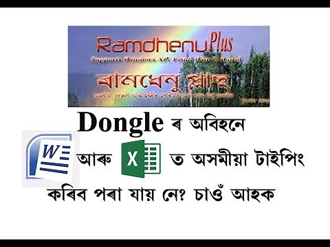 How to use Assmaese typing software ramdhenu plus without dongle for Windows 7