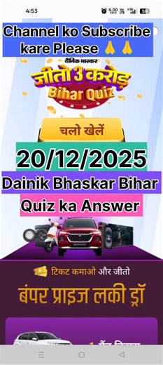 #20December Dainik Bhaskar Bihar Quiz Answer #viral #trending #shorts video