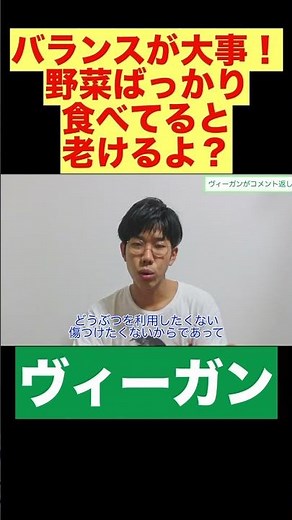 バランスが大事、野菜ばっかり食べてると老けるよ？#ヴィーガン #ビーガン #vegan