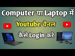 Computer Mein Youtube Channel Kaise Login Karen | Laptop Mein Apna Channel Kaise Kholen