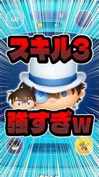 Skill 3 is way too strong lol Conan & Kid #TsumTsum