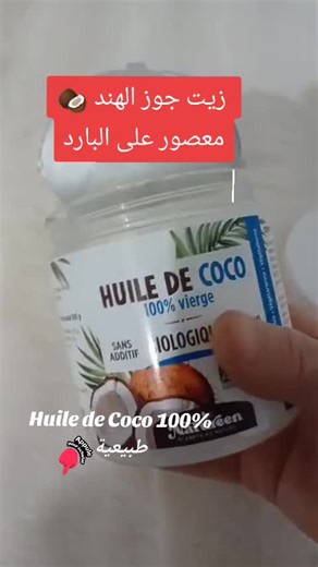Huile de Coco Bio #tiktokshopfrance