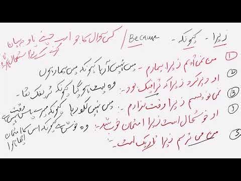 How to Use چرا، زیرا، بنا بر این in Persian Language to Urdu | Learn Farsi Fast