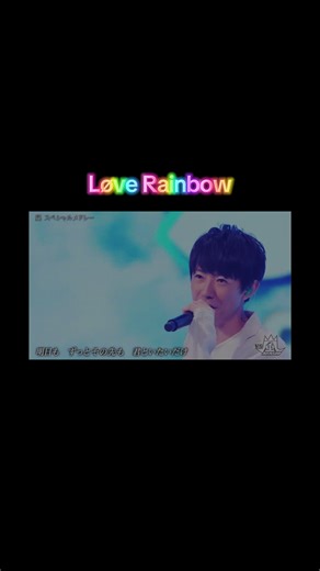 Løve Rainbow Performance Highlights on VS嵐