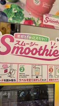 セブンイレブンの宇治抹茶スムージーを買ってみた🥤