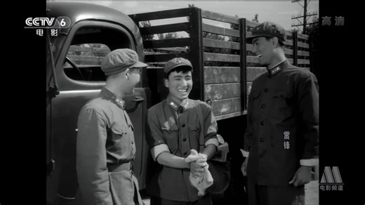 《雷锋 》(1964)【CCTV6高清】