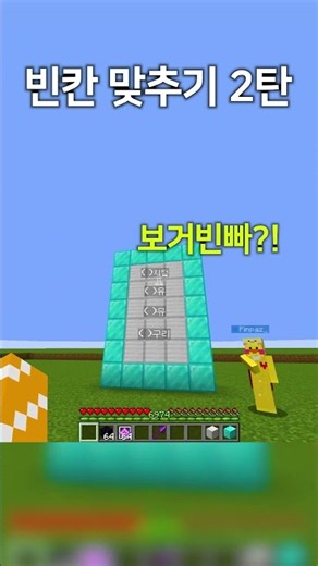 Minecraft Fill-in-the-Blank Quiz Part 2