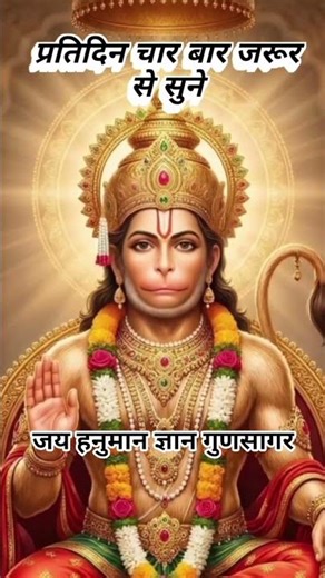 हनुमान चालीसा सम्पूर्ण |Hanuman Chalisa Lyrics Complete #hanuman #hanumanchalisa #rambhakt #chalisa