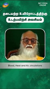 How Does Physical Activity Promote a Balanced Life? | சமநிலை வாழ்விற்கு உடற்பயிற்சி: அதிசயம்! Proper blood, air, and heat circulation are essential for health. Exercise aids in maintaining optimal circulation, promoting overall well-being. Let's prioritize our physical health and live a balanced life. இரத்தம், காற்று மற்றும் வெப்பம் ஆகியவற்றின் சரியான சுழற்சி ஆரோக்கியத்திற்கு அவசியமானது. உடற்பயிற்சி சிறந்த சுழற்சியை பராமரிக்க உதவுகிறது, இது ஒட்டுமொத்த நல்வாழ்வையும் ஊக்குவிக்கிறது. நம் உடல் ஆரோக்