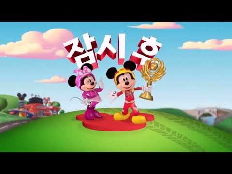 디즈니주니어 잠시후 - 미키와 카레이서 클럽