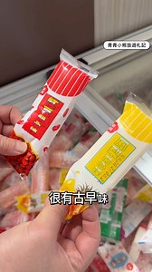 來拜土地公，順便吃古早味冰棒，還可以讓小朋友玩撈魚遊戲。 | 青青小熊＊旅遊札記