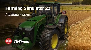 Farming Simulator 22 — Графический мод / Анимация и Графика / Моды и скины