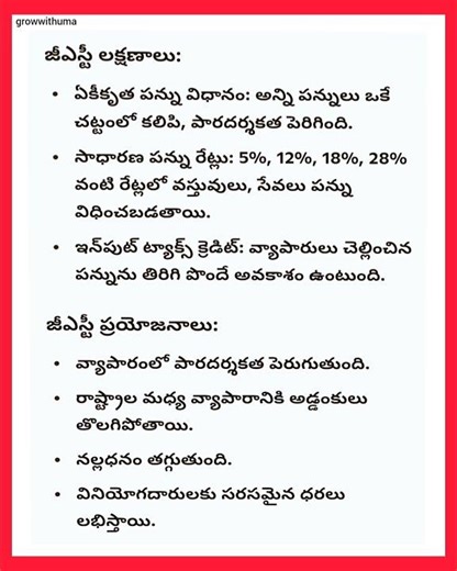 essay on gst in telugu | జీఎస్టీ పై వ్యాసం | gst in telugu #shorts