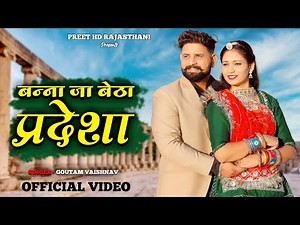 Banna Ja Betha Pardesha | New Marvadi Song 2025 | Veeru Sunita, Ravindra Sandhu