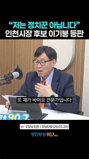 "I am not a politician": Reform Party's Lee Ki-bung steps up as Incheon mayoral candidate!