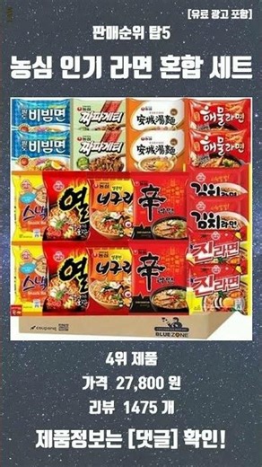 요즘 잘나가는 농심 인기 라면 혼합 세트 판매 순위 탑5 추천 리뷰