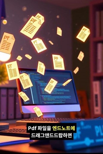 EndNote로 논문 쓰기가 쉬워진다! AI가 참고문헌을 자동으로 정리해주는 획기적인 방법