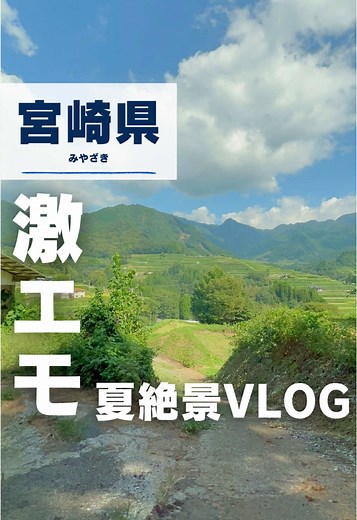 宮崎の絶景スポット｜夏に訪れたい場所