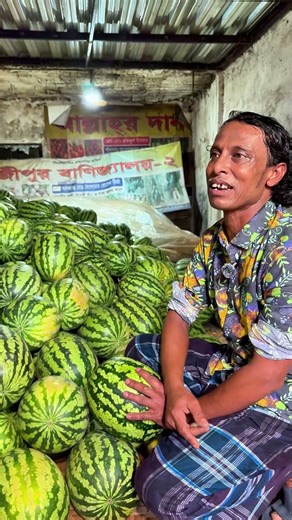 সেই মধু মধু তরমুজ বিক্রতে