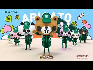 CM「ありがとう ワールド」篇