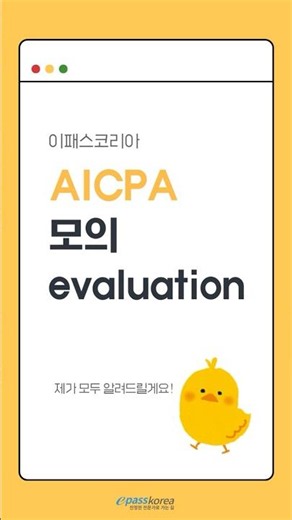 내 성적표로 가능할까? 무료 모의 Evaluation 받아보세요!