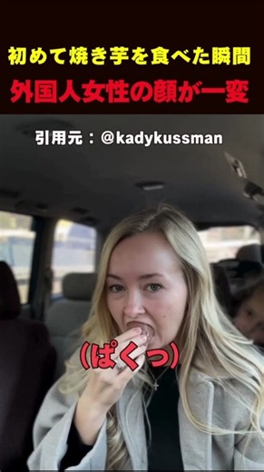 初めての日本の焼き芋を食べた瞬間、外国人女性の顔が一変 #海外の反応#外国人リアクション#日本