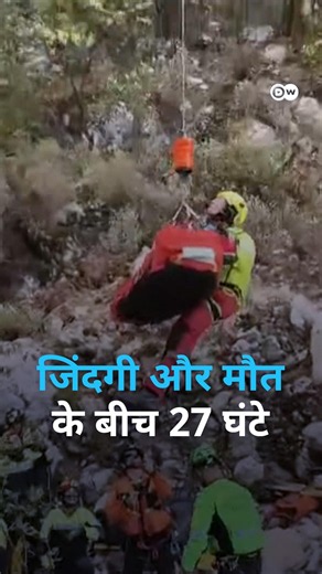 27 घंटे बाद गुफा से जिंदा निकला स्पेलियोलॉजिस्ट [Speleologist Airlifted After Rescue Operation]