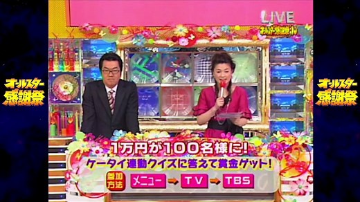 【 1 】オールスター感謝祭'10春 超豪華！クイズ決定版 2010/4/3 #島田紳助 #島崎和歌子