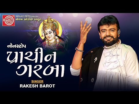 Prachin Garba || Rakesh Barot || All Time Garba || Navratri Special Garba 2021 || Ram Audio