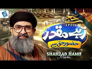 Zahe muqaddar huzoor haq se | Shahzad Hanif Madni | Hajj Naat | Studio5