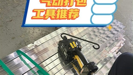 FROMM塑钢带气动打包机P358