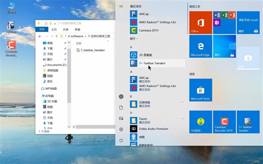 001-win10系统设置任务栏变窄及图标变小