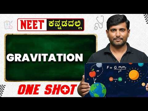 Gravitation in One Shot | NEET | Physics | 1st PUC in Kannada | Full Chapter Revision 🔥
