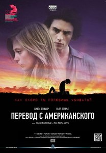 Перевод с американского (2011)