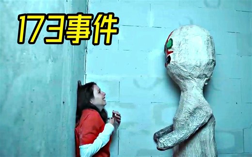 173 大花生 事件