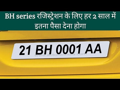 How to Calculate road tax in Bharat(BH) series registration | Form 60 | Cess tax |