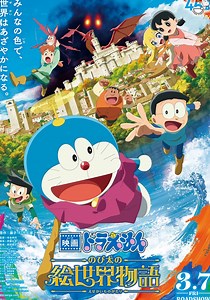 映画ドラえもん のび太の絵世界物語 映画 動画配信