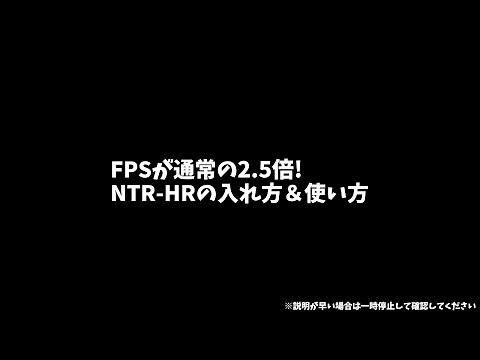 【3DS】NTR-HRの入れ方&使い方【画面キャプチャ】