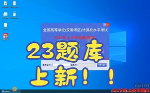 最新！2023年高校计算机水平考试题库上新啦！