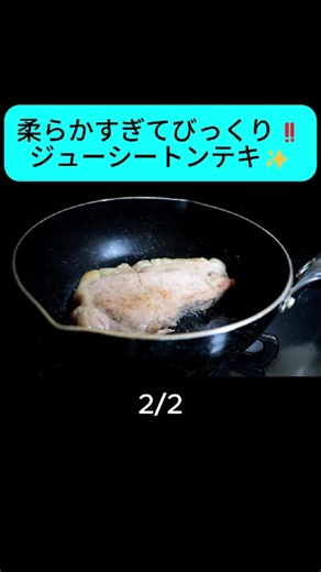 柔らかすぎてびっくり‼ジューシートンテキ✨ 2/2 #料理 #レシピ #トンテキ （材料）1人前 豚ロース：200g にんにく：2片 (トンテキソース) おろし玉ねぎ：1/4 ウスターソース：40cc オイスターソース：5cc 中濃ソース：40cc 醤油：40cc みりん：40cc 料理酒：40cc 酢：15cc ケチャップ：20cc リンゴジュース：20cc 白胡椒：少々 砂糖：小さじ2 にんにく：1片