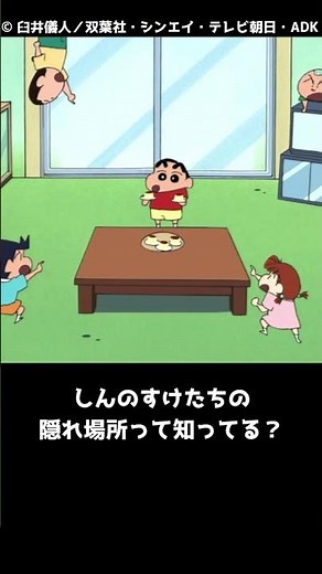 Do You Know Where Shinnosuke and His Friends Hide?【Did You Know This About Crayon Shin-chan? 1132...