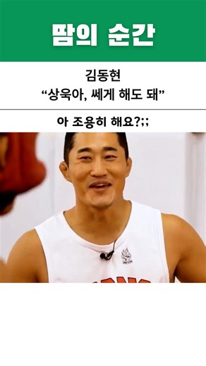 김상욱 스파링 도중, 김동현이 한 말