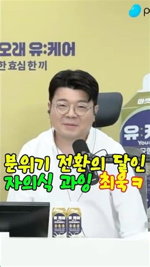 분위기 전환의 달인 자의식 과잉 최욱ㅋ #매불쇼 #최욱 #최형진 #이지은 #한동수 #민동기