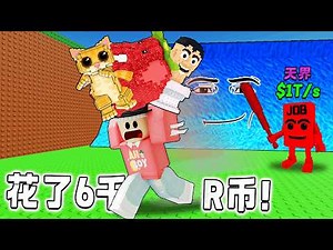 逃离海啸救脑腐！新手开局氪了6千R币 10分钟全破 新一代的偷走脑腐！ROBLOX Escape Tsunami For Brainrots