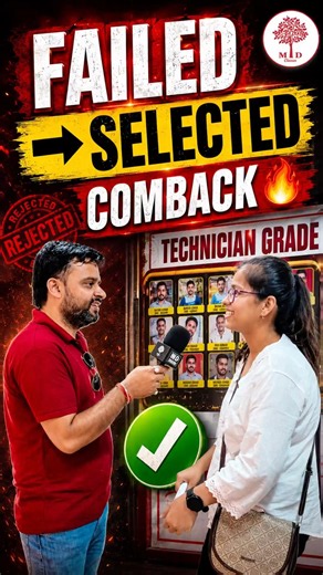 🔥Failed से Selected तक का सफर | RRB Technician Grade 3 Success Story | RRB Technician Selected