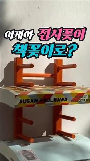 이케아 접시꽂이 활용 꿀팁 | 오스트비트 접시 거치대 선반