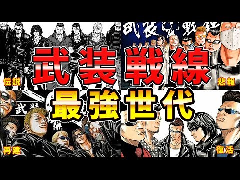 【クローズ×ワースト】最強世代決定！武装戦線編