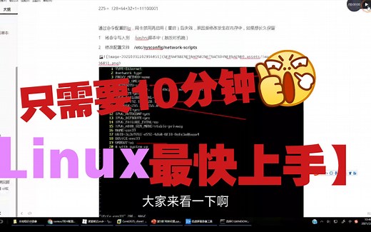 【Linux Centos-7】01 Linux 配置网关